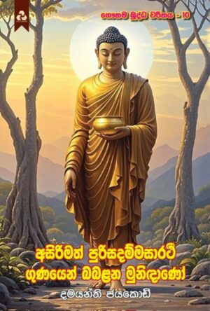 asirimath2